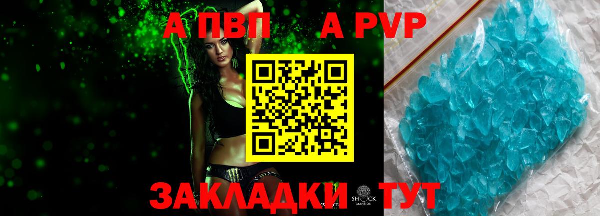 Альфа ПВП СК  А ПВП Соль  Alfa_PVP VHQ  Карпинск  Вход с VPN 