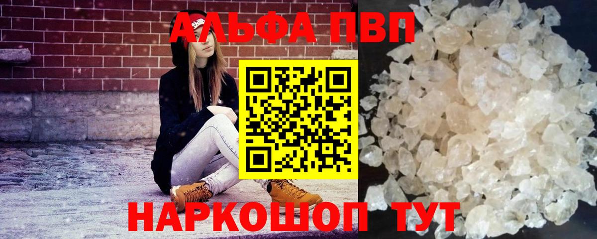 Alpha PVP кристаллы Карпинск