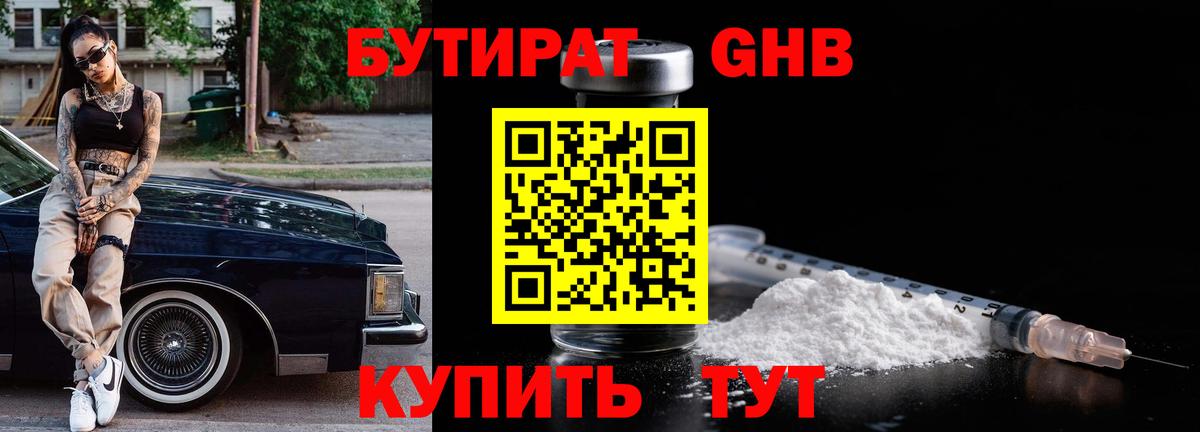 БУТИРАТ GHB Карпинск