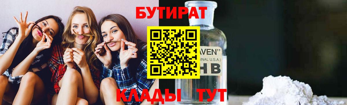 Бутират бутандиол  Вход с VPN  Карпинск 
