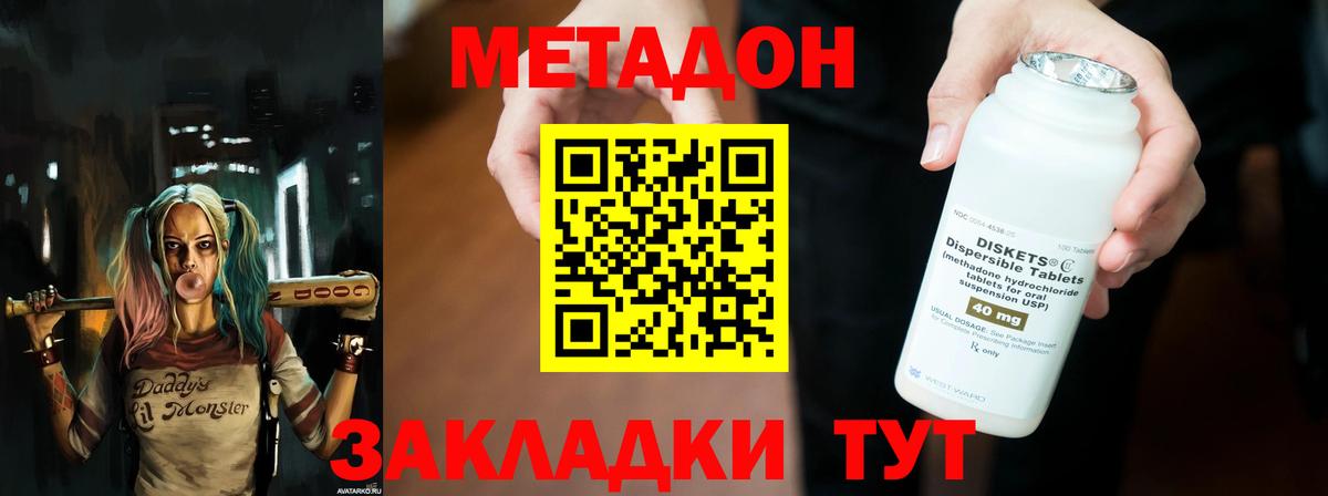 МЕТАДОН VHQ Карпинск